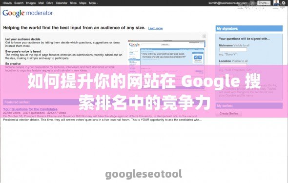 如何提升你的网站在 Google 搜索排名中的竞争力