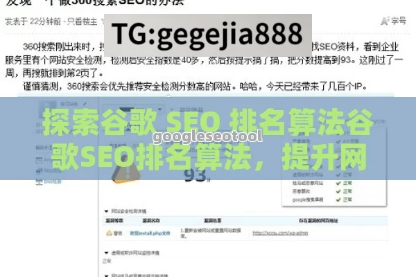 探索谷歌 SEO 排名算法谷歌SEO排名算法，提升网站流量的秘诀