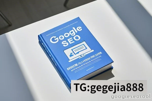 Google SEO 秘籍大揭秘揭秘Google SEO，提升网站流量的关键策略