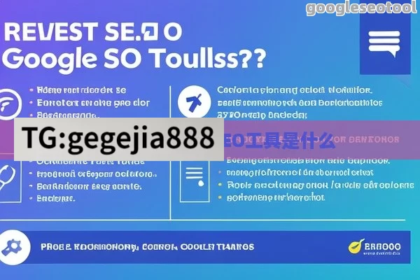 最好的Google SEO工具是什么