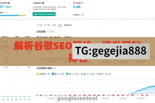 解析谷歌SEO算法，提升网站排名