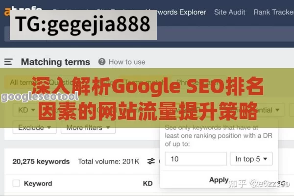 深入解析Google SEO排名因素的网站流量提升策略