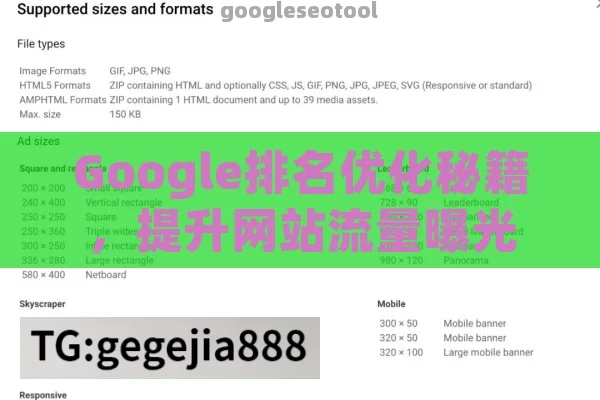 Google排名优化秘籍，提升网站流量曝光终极指南
