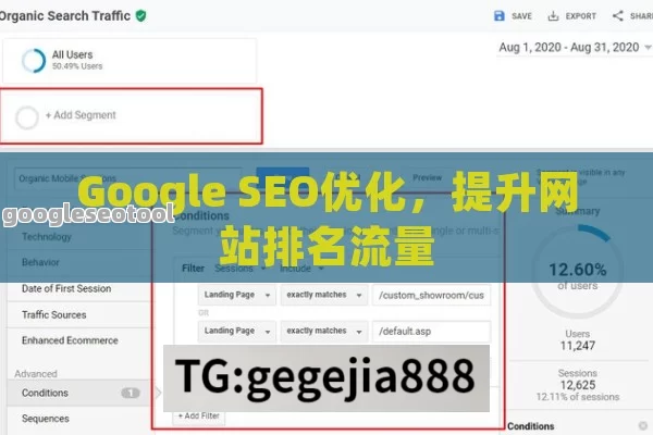 Google SEO优化，提升网站排名流量