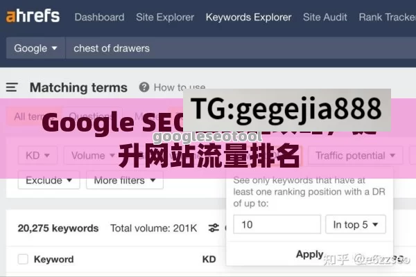 Google SEO工具全攻略，提升网站流量排名