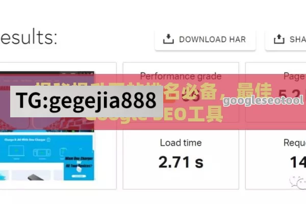 揭秘提升网站排名必备，最佳Google SEO工具