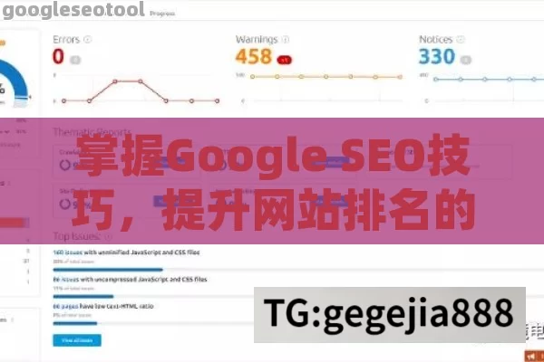 掌握Google SEO技巧，提升网站排名的20个实用策略与案例分析