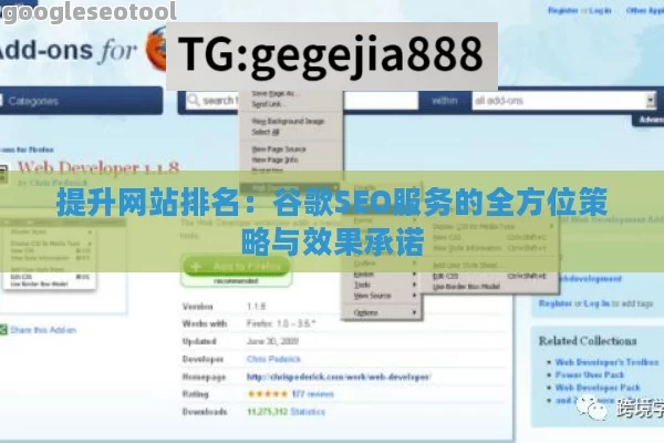 提升网站排名：谷歌SEO服务的全方位策略与效果承诺