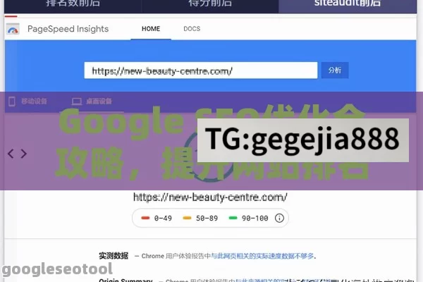 Google SEO优化全攻略，提升网站排名技巧