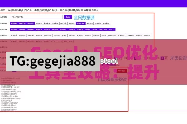 Google SEO优化工具全攻略：提升网站排名的必备利器
