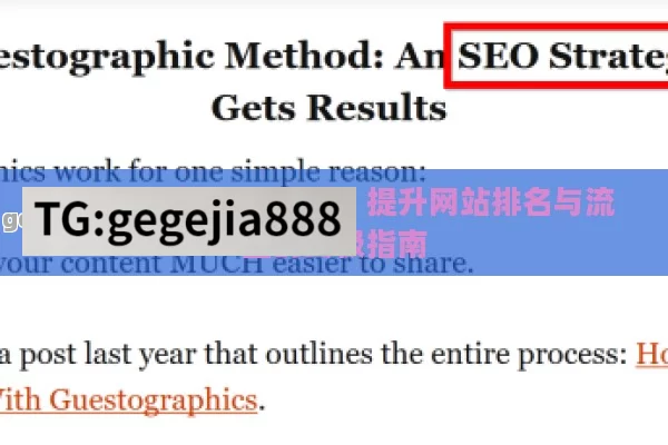 掌握Gogle SEO技巧：提升网站排名与流量的终极指南